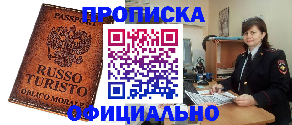 временная прописка в Оренбурге
