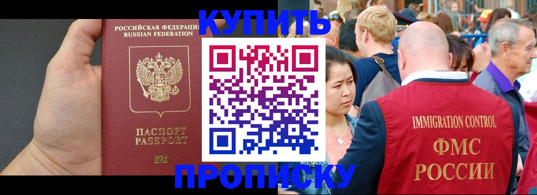 где прописаться в Оренбурге