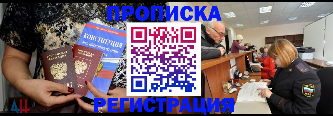 где прописаться в Оренбурге