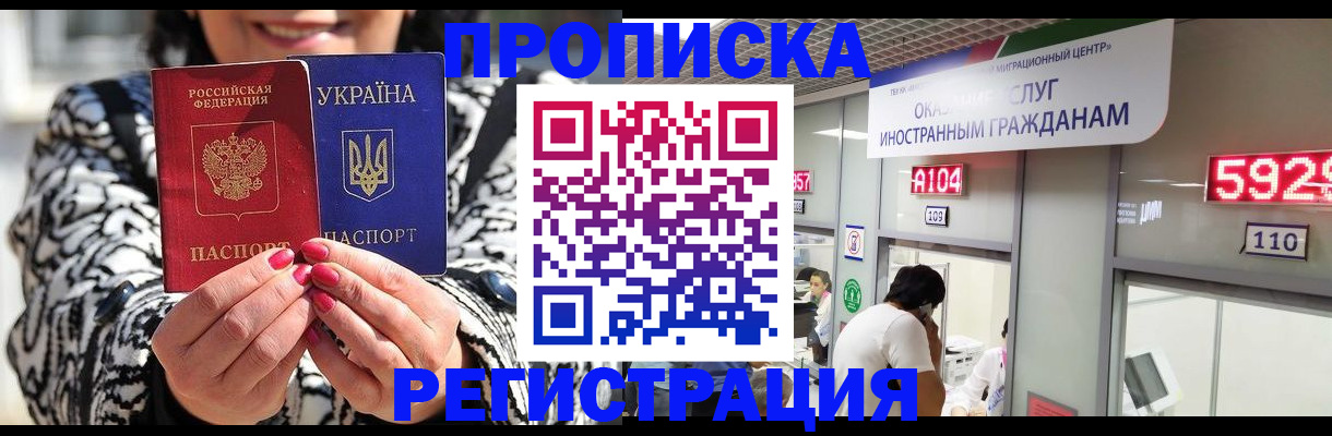 временная регистрация в Оренбурге
