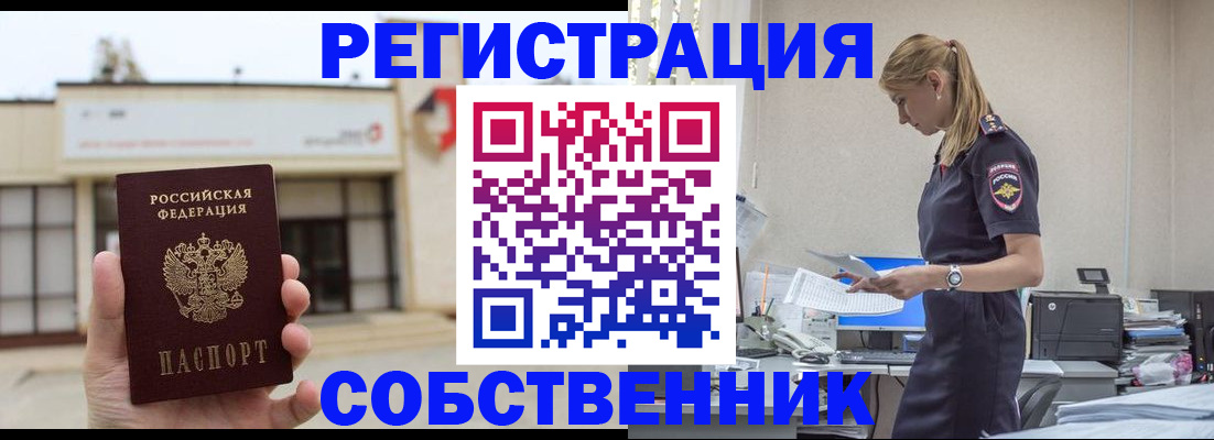 временная регистрация для школы в Оренбурге