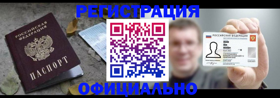 прописка в квартире в Оренбурге