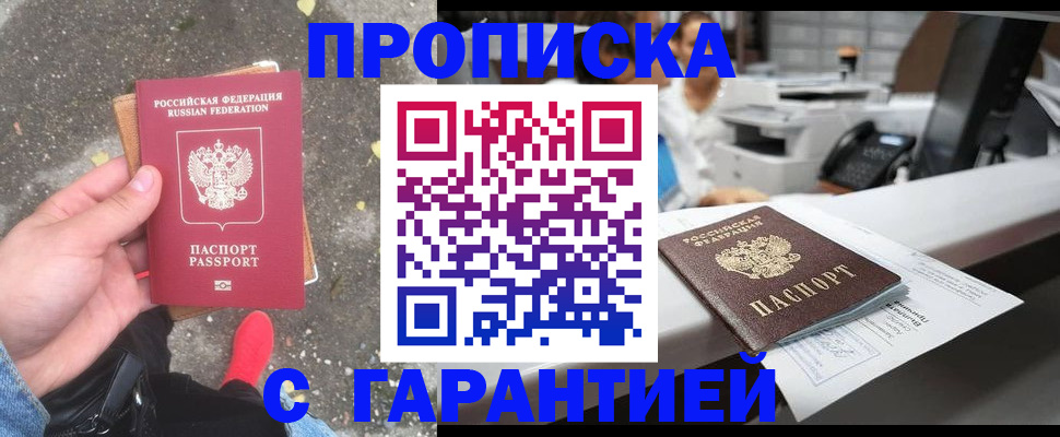 временная регистрация 2025 в Оренбурге