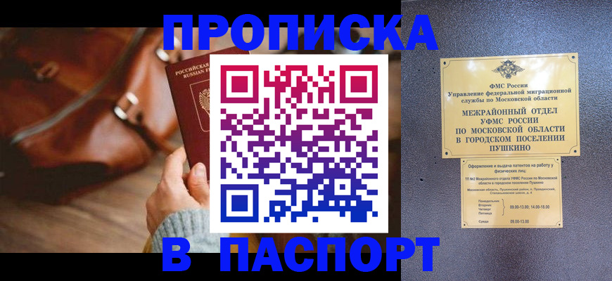 временная регистрация недорого в Оренбурге