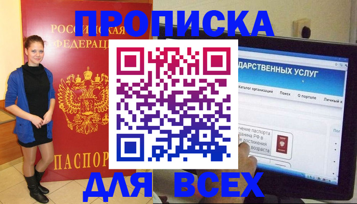 прописка от собственника в Оренбурге