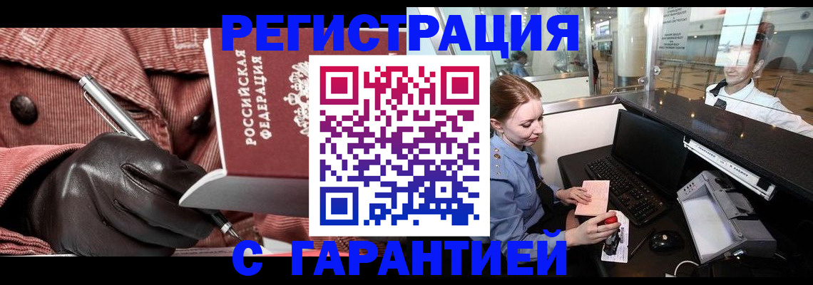 временная регистрация адрес в Оренбурге