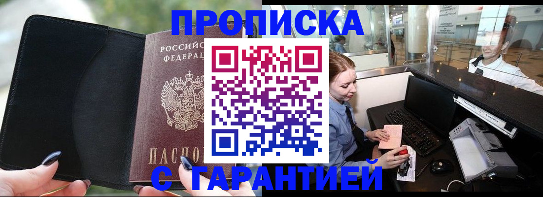 временная регистрация 2025 в Оренбурге